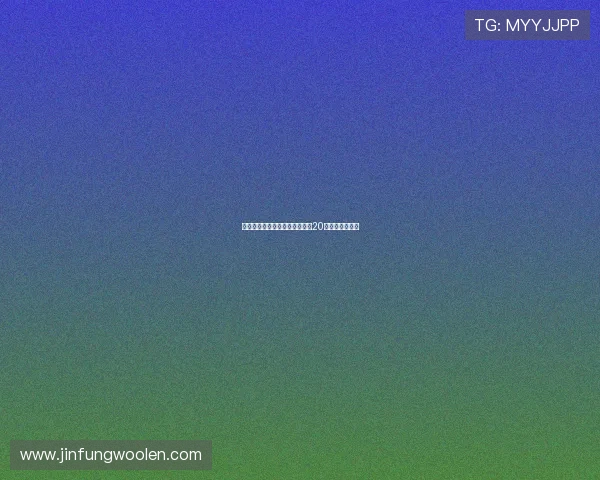 克莱谈近期表现感到松一口气前20场状态未达预期